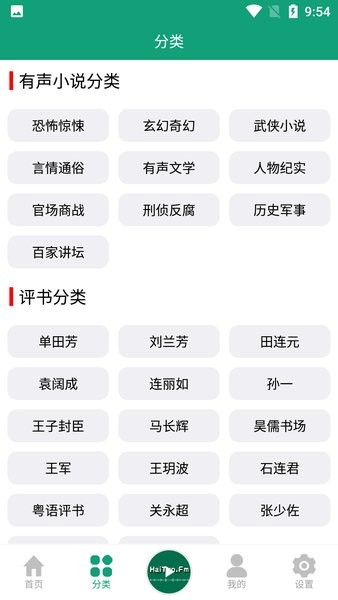 海豚之音app官方下载