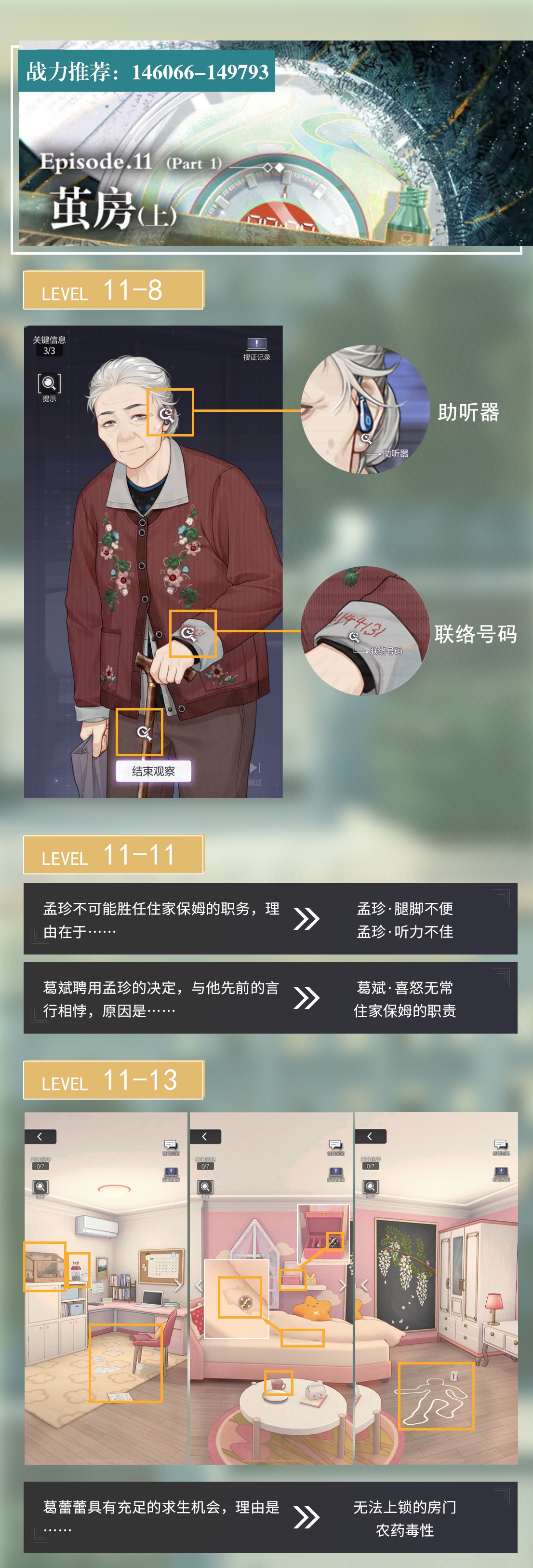 未定事件簿主线第十一章上怎么过-未定事件簿主线第十一章茧房上通关攻略