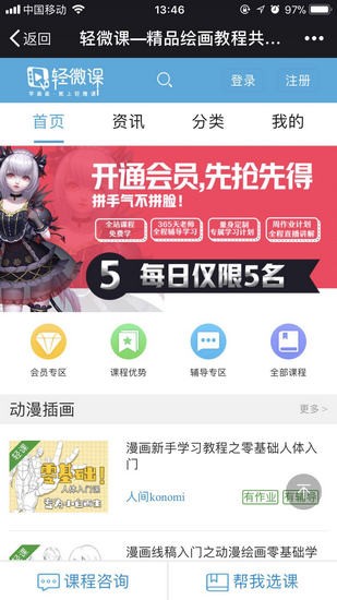 轻微课