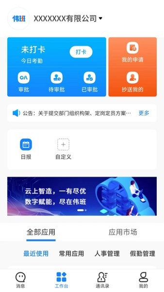 伟班软件