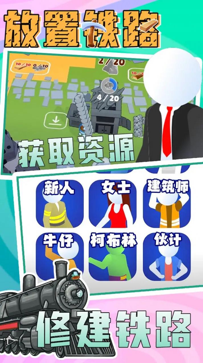 放置铁路游戏最新安卓版图片1