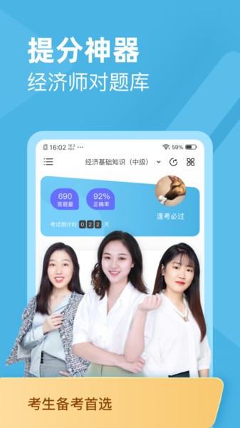 经济师对题库软件