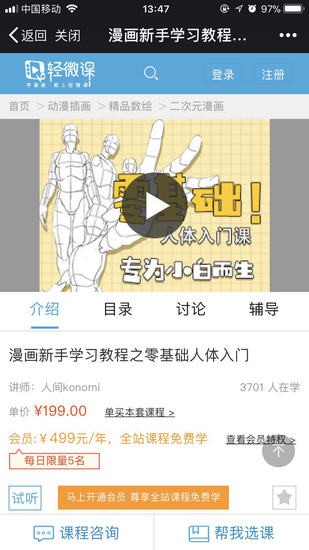 轻微课app下载