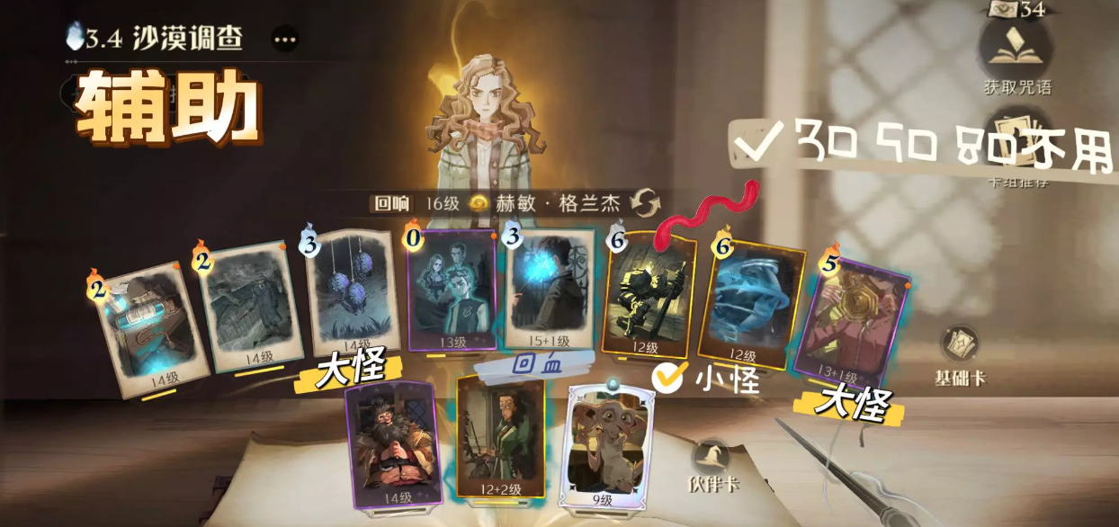 哈利波特魔法觉醒致命狩猎辅助怎么玩-哈利波特魔法觉醒致命狩猎辅助位玩法攻略