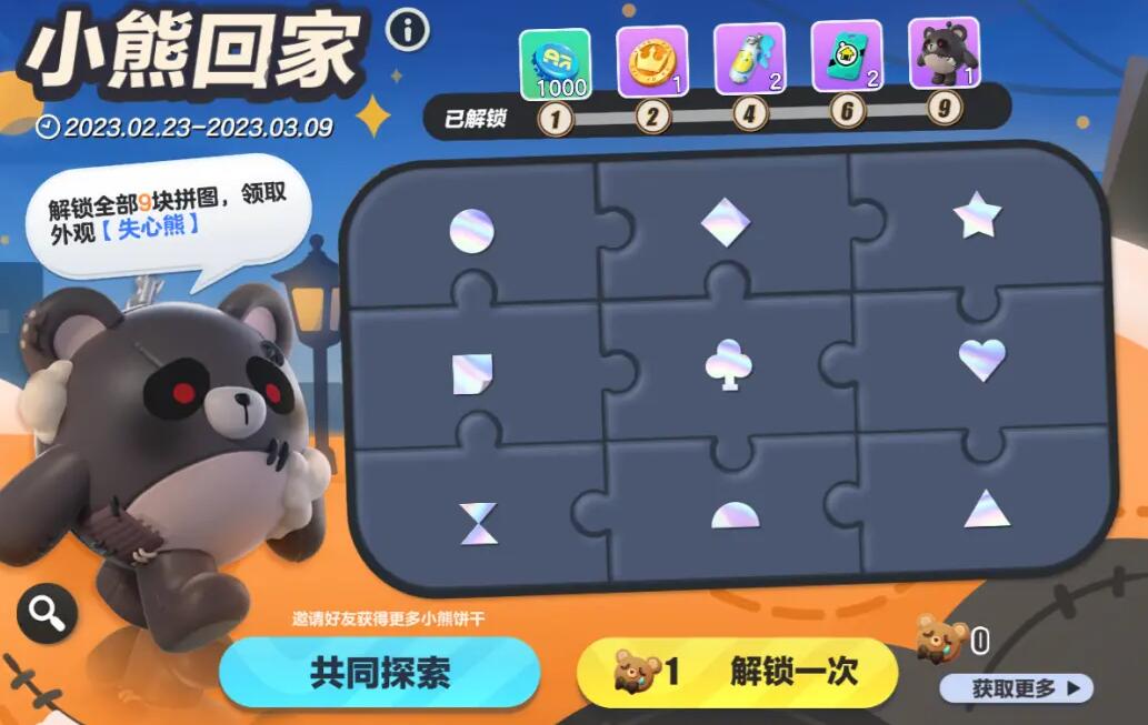 蛋仔派对失心熊活动时间-蛋仔派对失心熊活动什么时候开