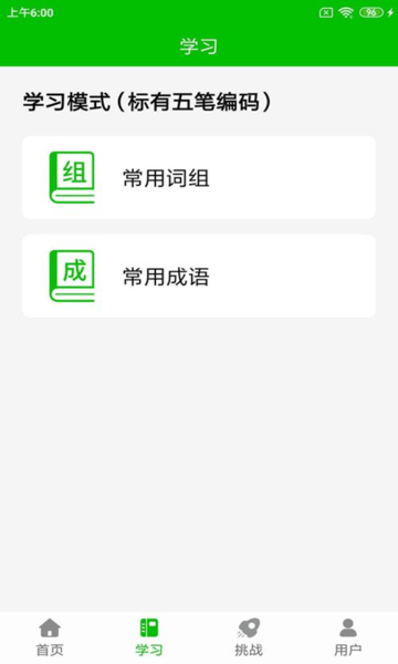 五笔打字练习软件下载