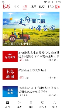 吉林日报彩练新闻客户端