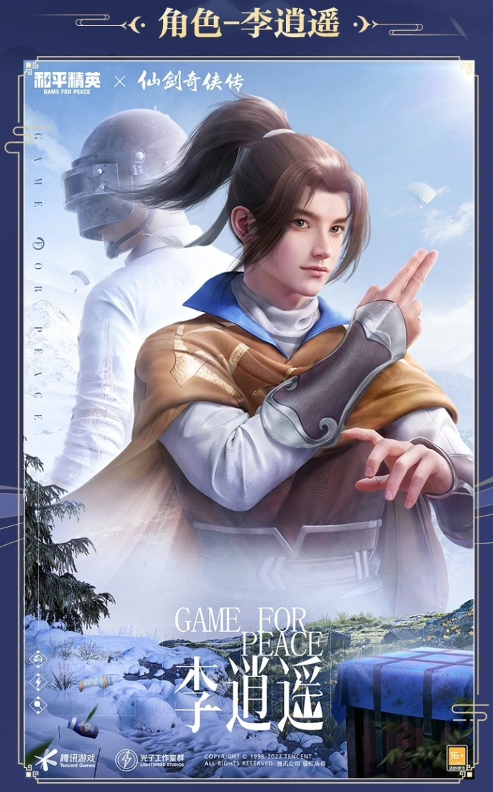 和平精英李逍遥皮肤怎么样-和平精英仙剑联动李逍遥皮肤立绘建模