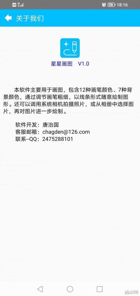 星星画图