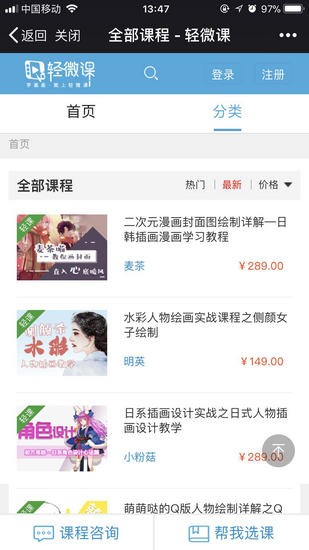 轻微课app下载