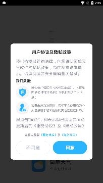 简单天气下载安装最新版