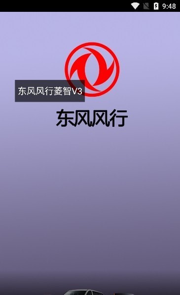 东风风行