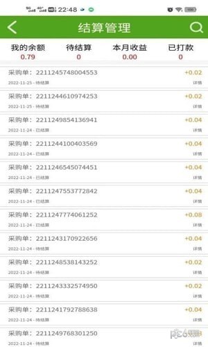 两鱼生鲜供货商端