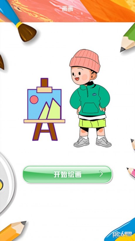 picacg绘画器