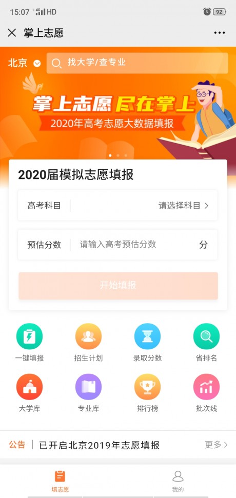 掌上志愿