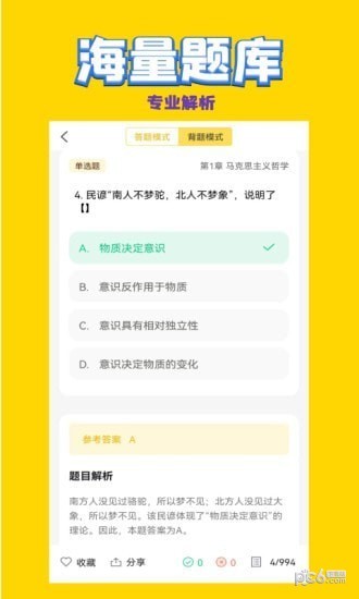 公共基础状元题库