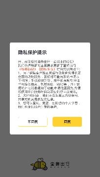 蜜蜂出行电单车app安卓版