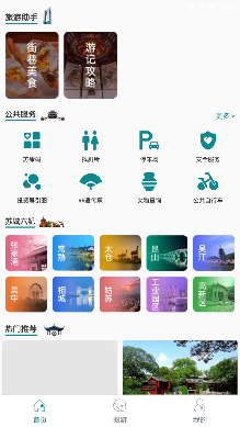 君到苏州app安卓版