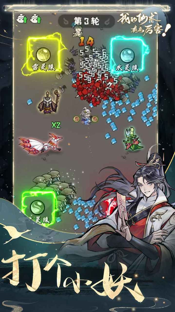 我的仙术有点厉害小游戏最新版图片1
