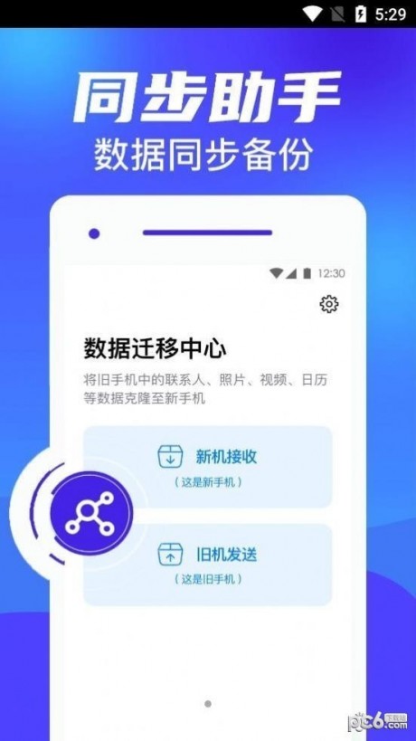 克隆换机搬家