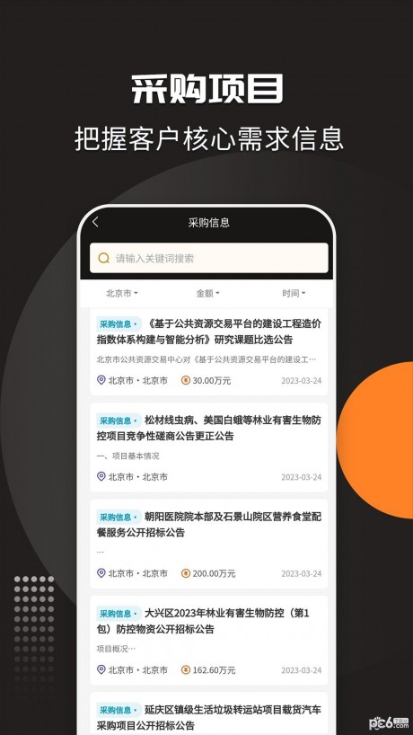 招标投标宝