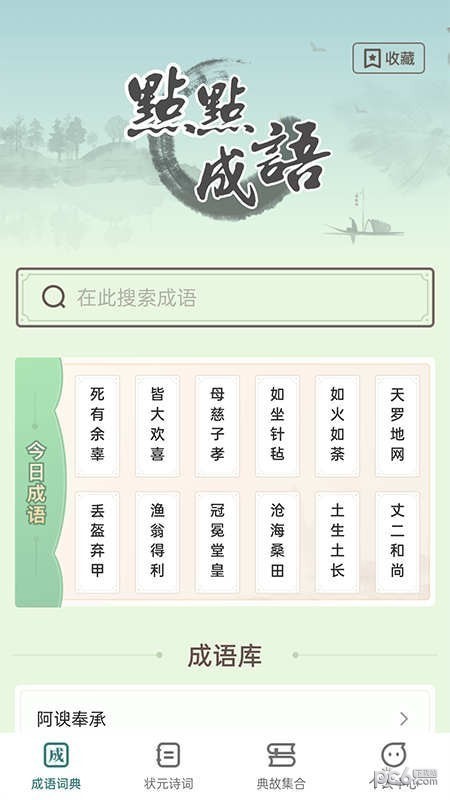 点点状元