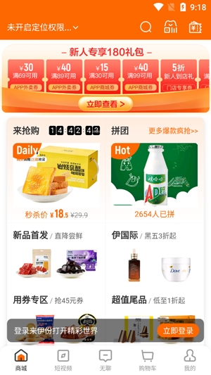 来伊份休闲零食app最新版
