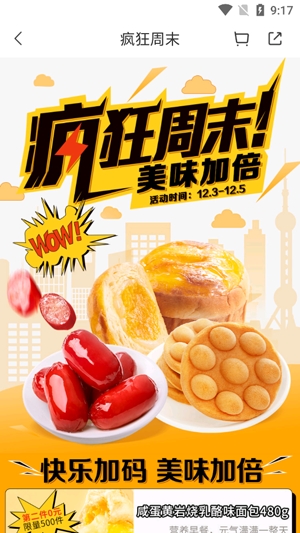 来伊份休闲零食app最新版