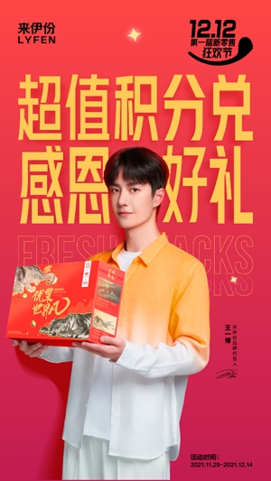 来伊份休闲零食app最新版