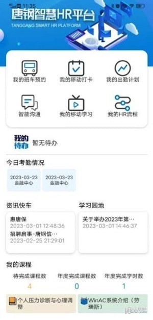 智慧唐钢