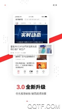 广东电视台触电新闻客户端