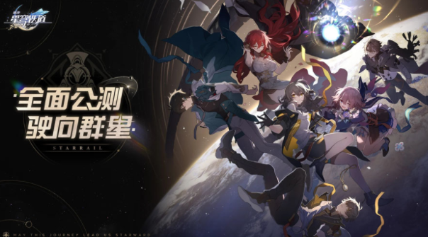 崩坏星穹铁道国际服HonkaiStarRail
