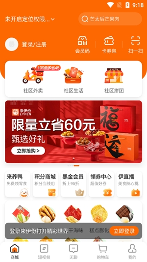 来伊份休闲零食app最新版