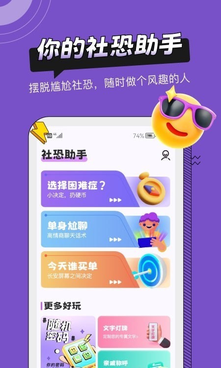 社恐助手