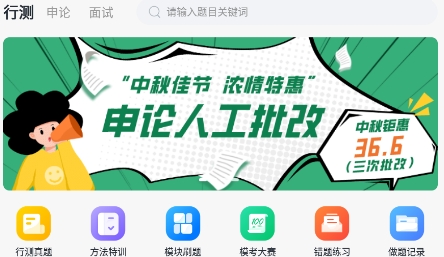 上岸公考app最新版