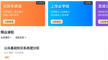 上岸公考app最新版