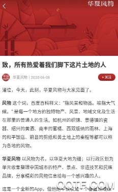 华夏风物app官方版
