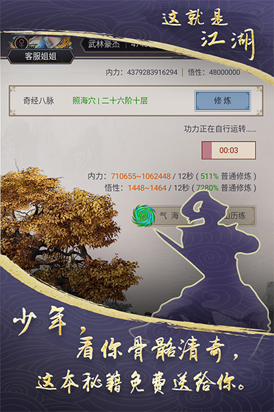 这就是江湖九游版下载