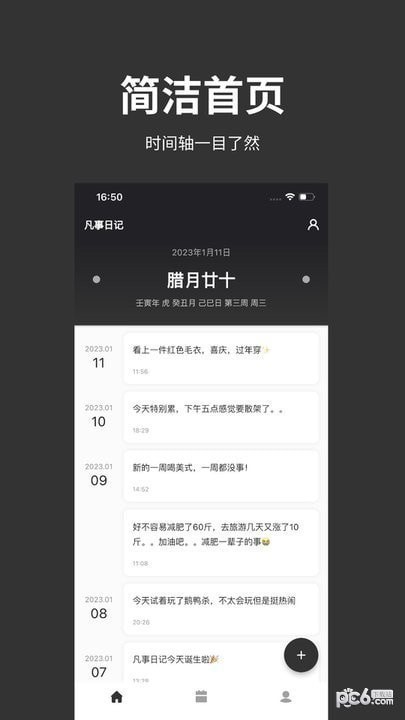 凡事日记