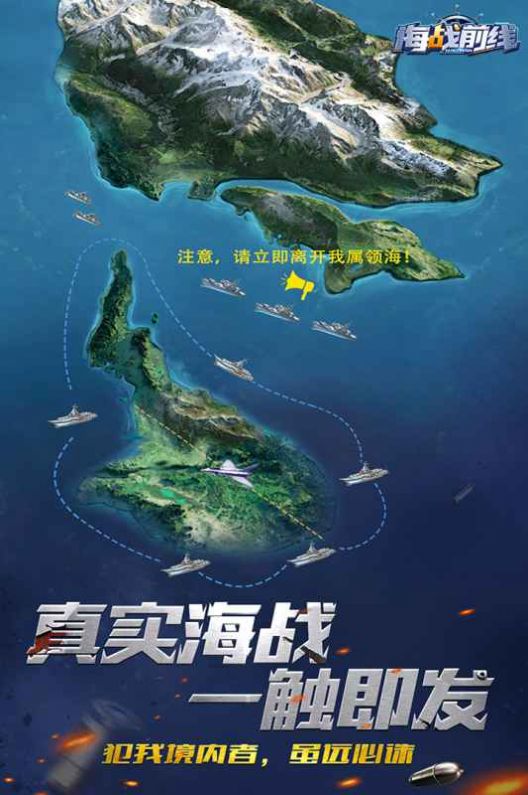 海战前线深海较量手游官方最新版图片1