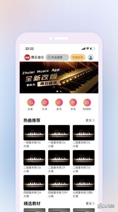 鹰石音乐