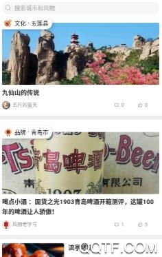 华夏风物app官方版