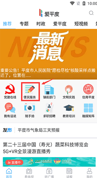 爱平度app出行查询