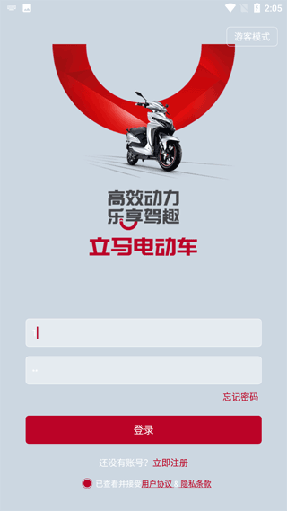 立马科技app怎么绑定电动车