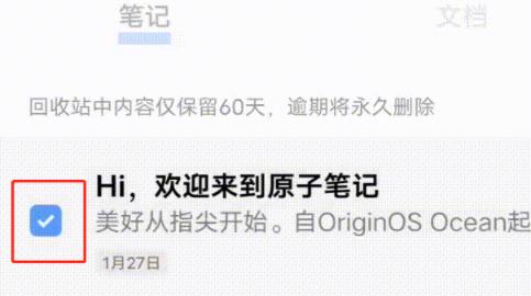 vivo原子笔记app官方版