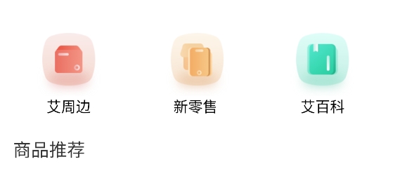来艾商城官方app
