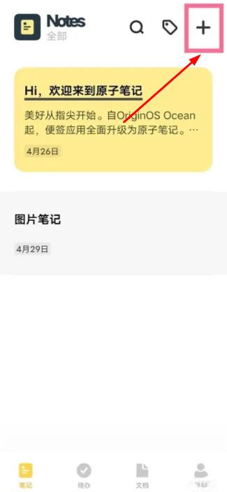 vivo原子笔记app官方版