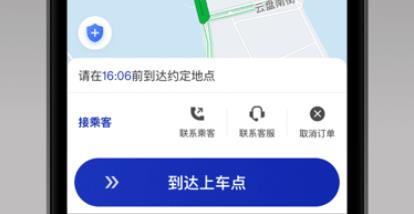 明智出行app最新版