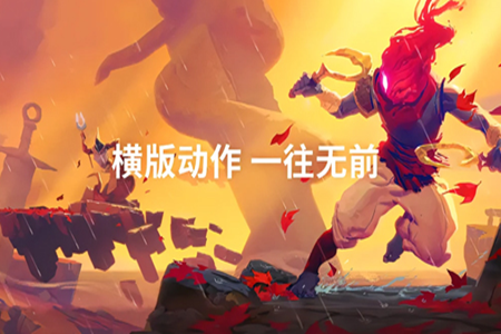横版动作闯关单机游戏合集