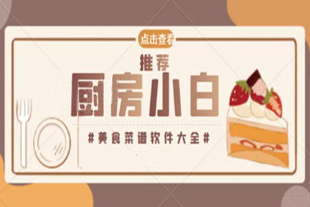 教做饭的菜谱软件2024合集